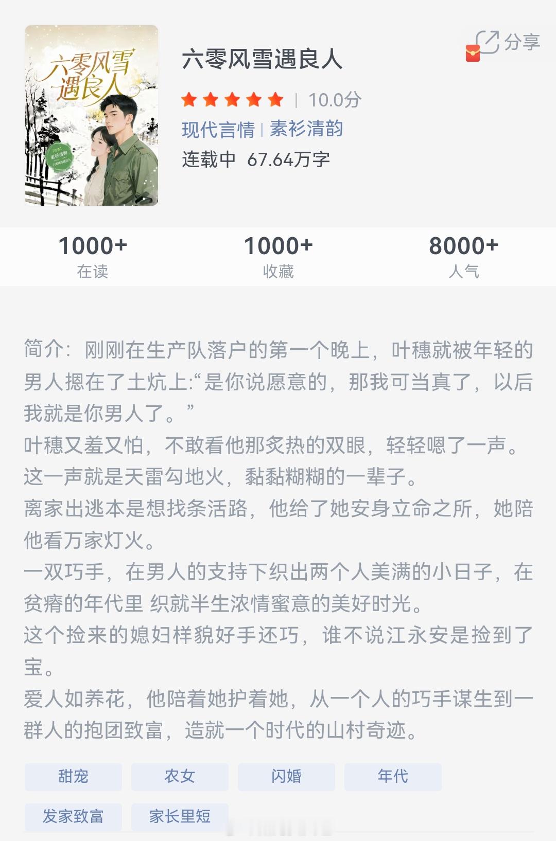 《六零风雪遇良人》作者：素衫清韵刚刚在生产队落户的第一个晚上，叶穗就被年轻的男人