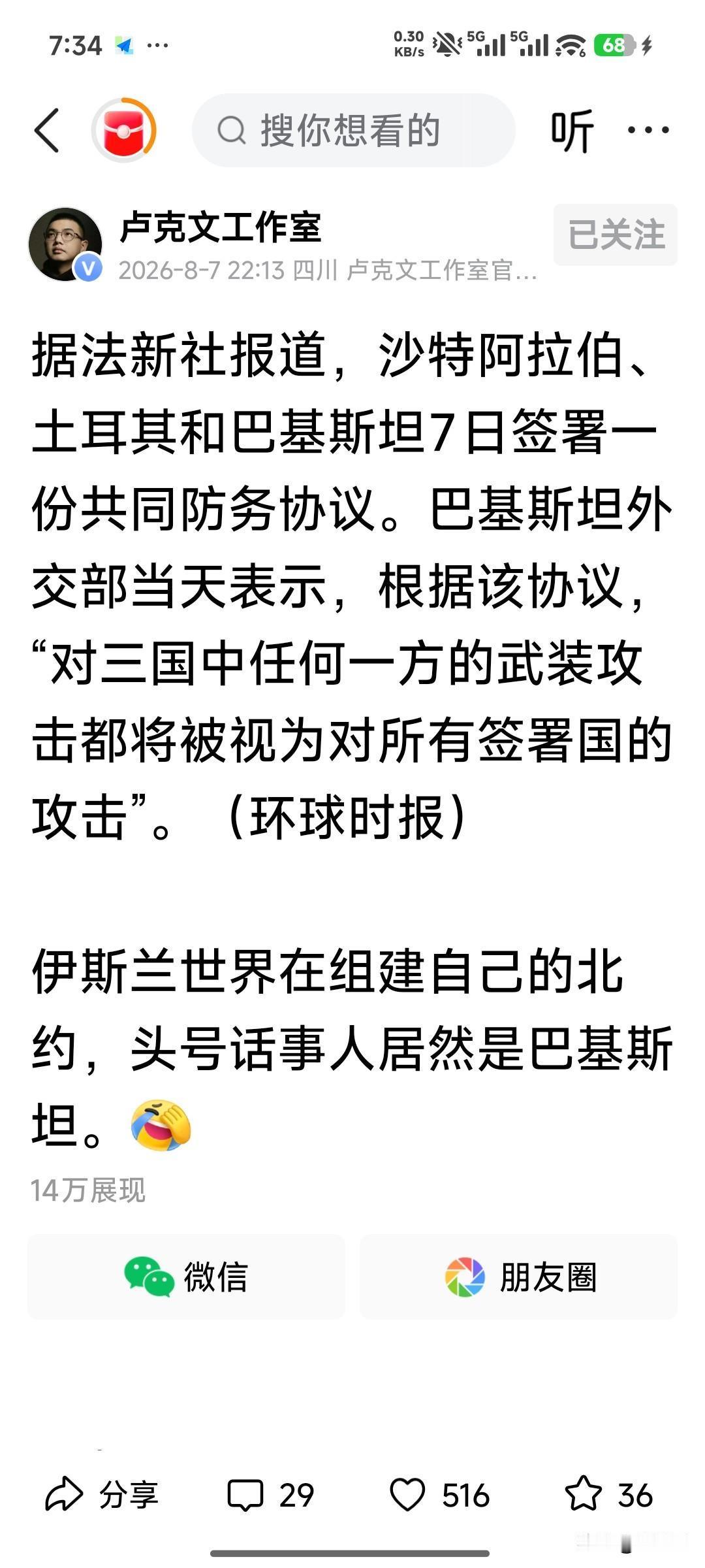 一旦伊斯兰世界觉醒，巴基斯坦有核武，土耳其有人和盗版的军工技术，沙特有钱，目前只