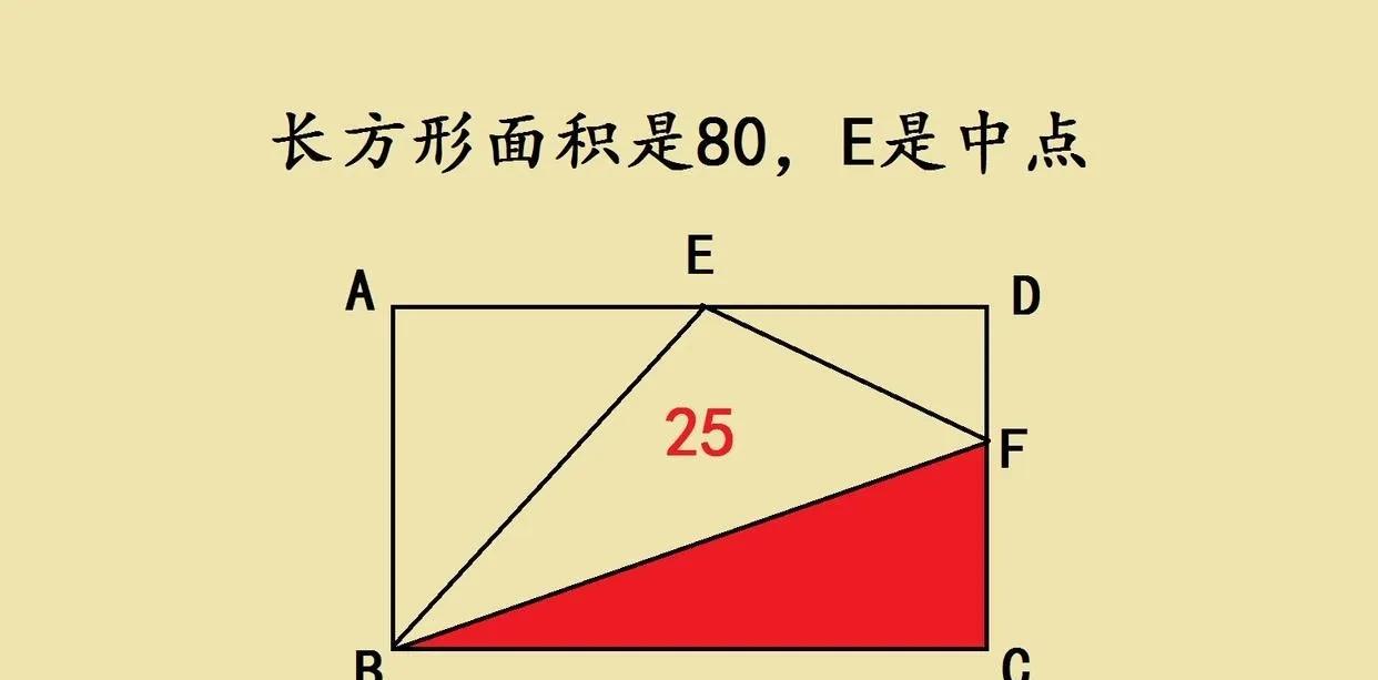这是一道小学五年级附加题，求阴影部分面积，难度较大，全班答对的学生寥寥无几。如