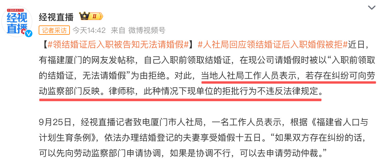 领结婚证后入职被告知无法请婚假人社局回应领结婚证后入职婚假被拒这新入职的公司估