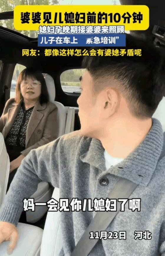 河北，男子的妻子怀孕晚期，他接他母亲来照顾。在路上他突然对他妈妈“紧急培训”起来