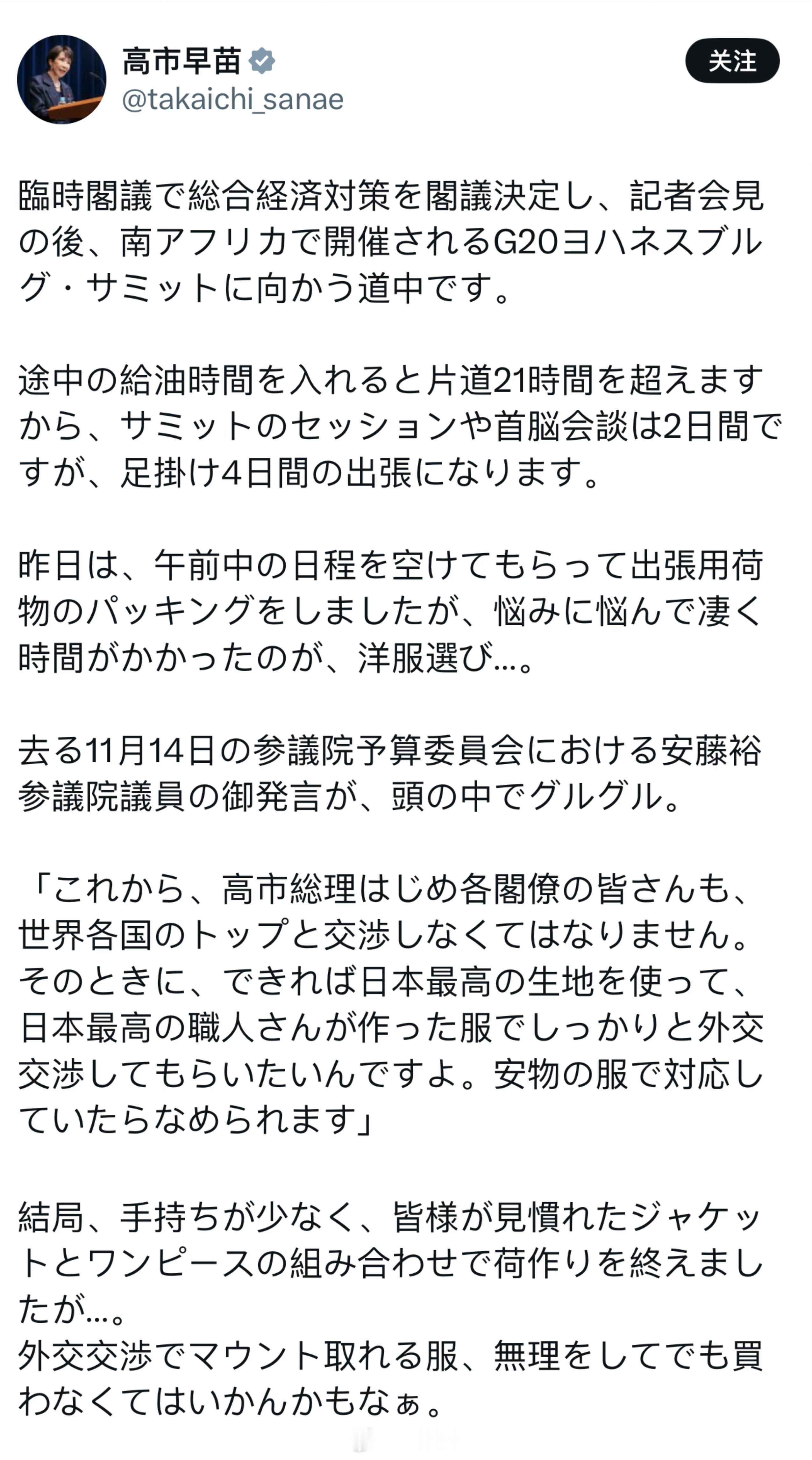 我看不懂高市早苗这段“多买衣服能在外交谈判占据上风”是什么逻辑，但我大受震撼。