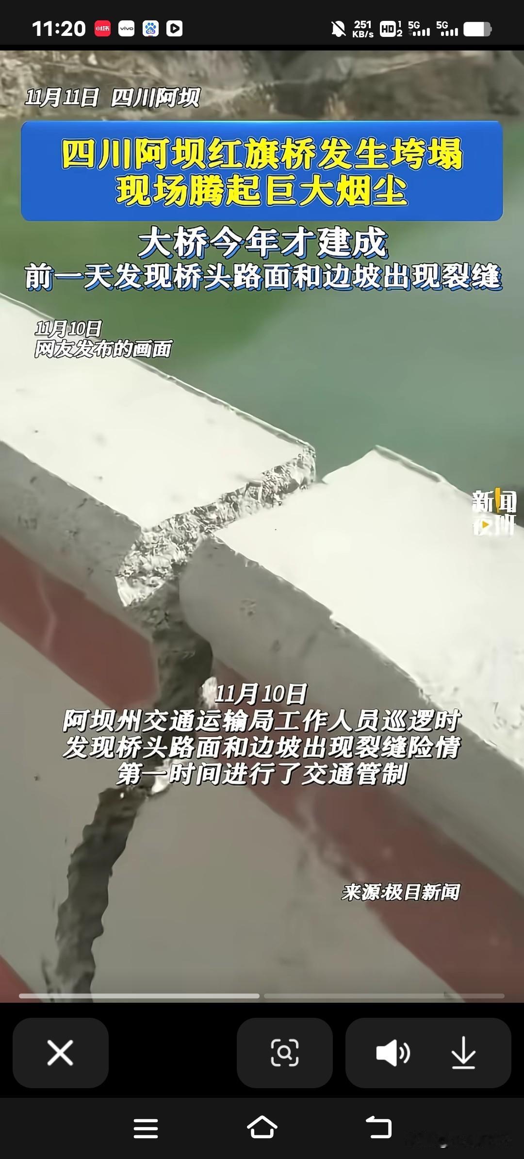 11月10日下午，四川阿坝州白湾乡的红旗桥突然“咔嚓”一声，桥面裂开了一道缝。开