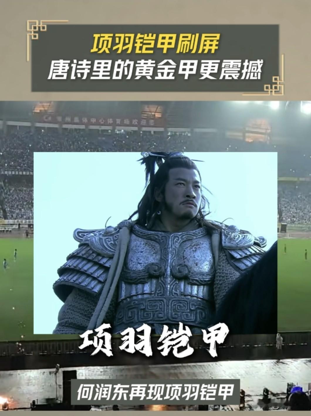 【项羽铠甲刷屏！考古出土的真实唐代黄金甲，才是大唐工艺巅峰】最近