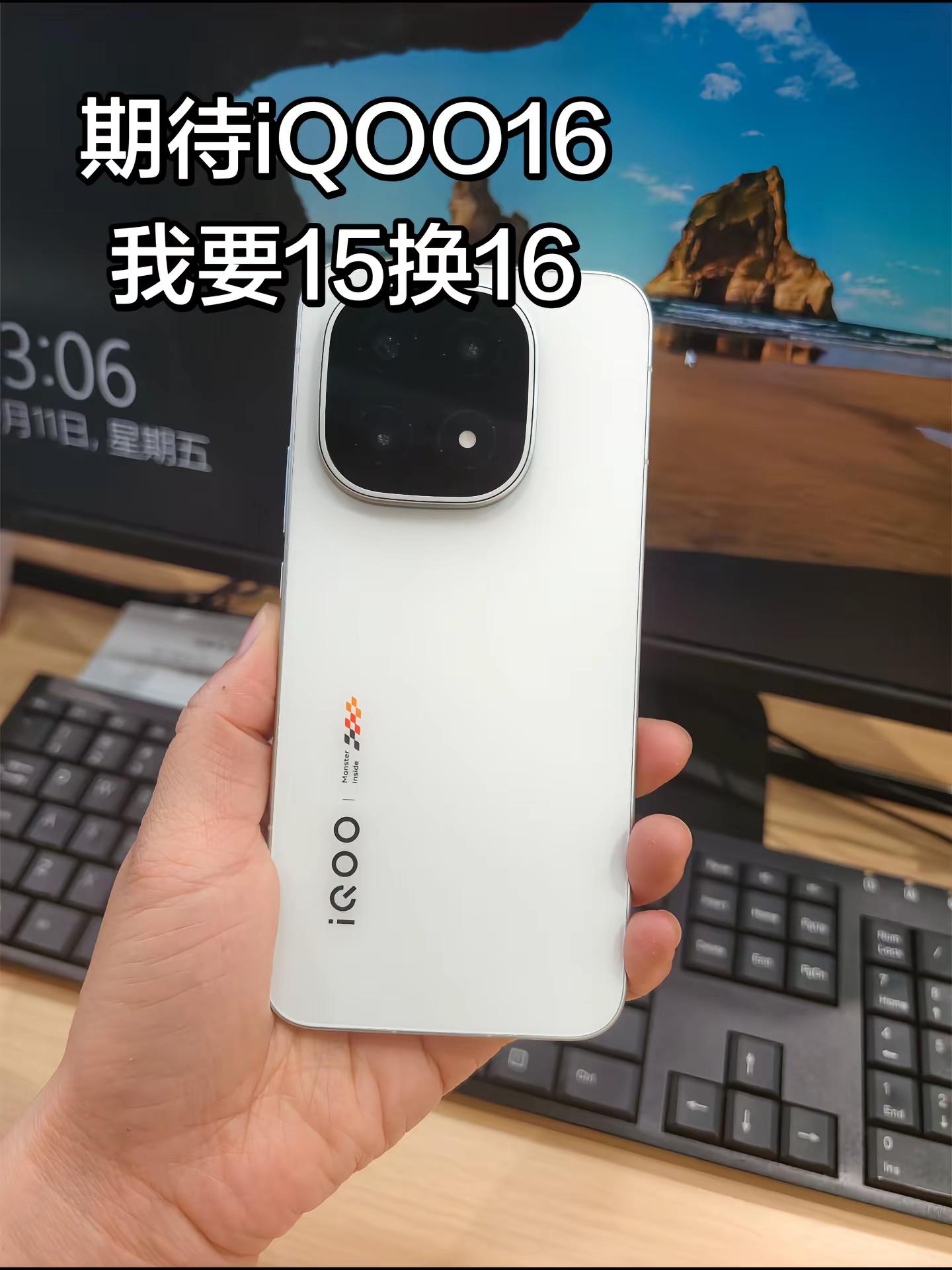好期待iQOO16。vivoiQOO16换手机的一万种理由