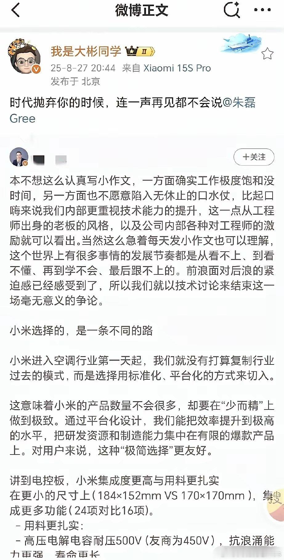 大彬同学直接不得不说这次格力和小米的空调拆机对比，确实是嫌弃了一股“怪味”，众