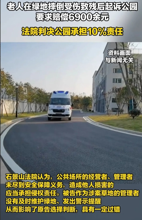 万事皆讹就看你敢不敢讹北京石景山区老人在公园摔伤，要求公园赔偿医疗费等相关费
