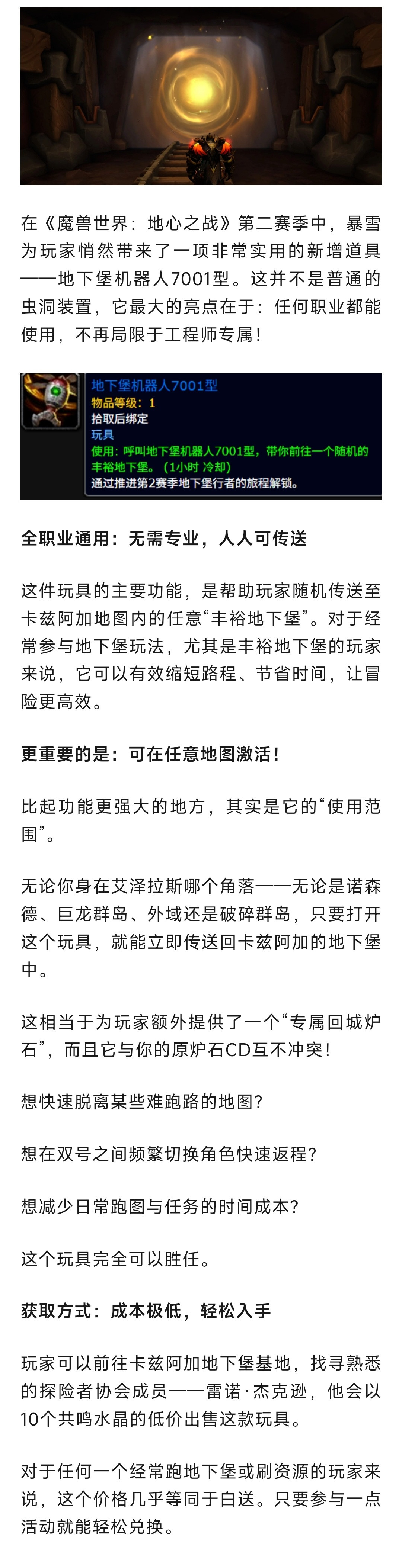 魔兽世界魔兽：几乎等于白送！超实用传送小玩具记得购买，约等于多个炉石​​​