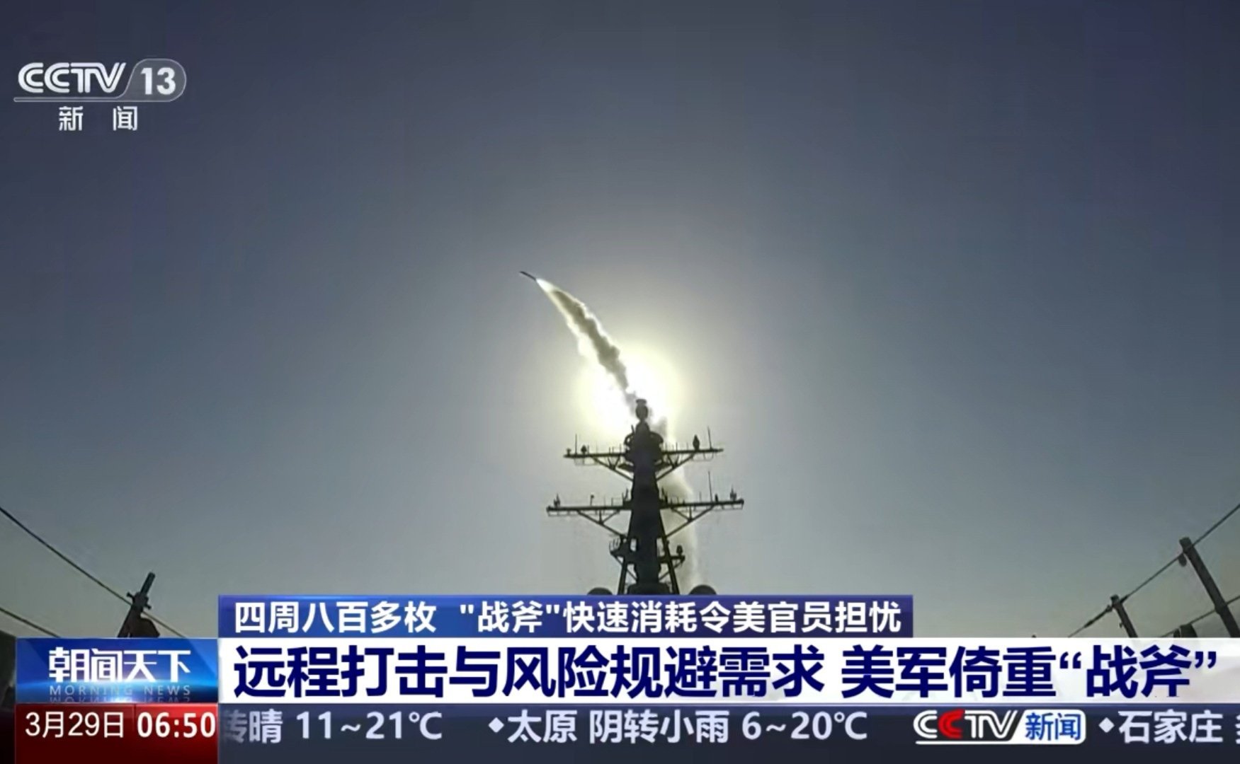 美军战斧导弹消耗速度震惊五角大楼特朗普：这和我有什么关系，消耗的是美国军服，只要