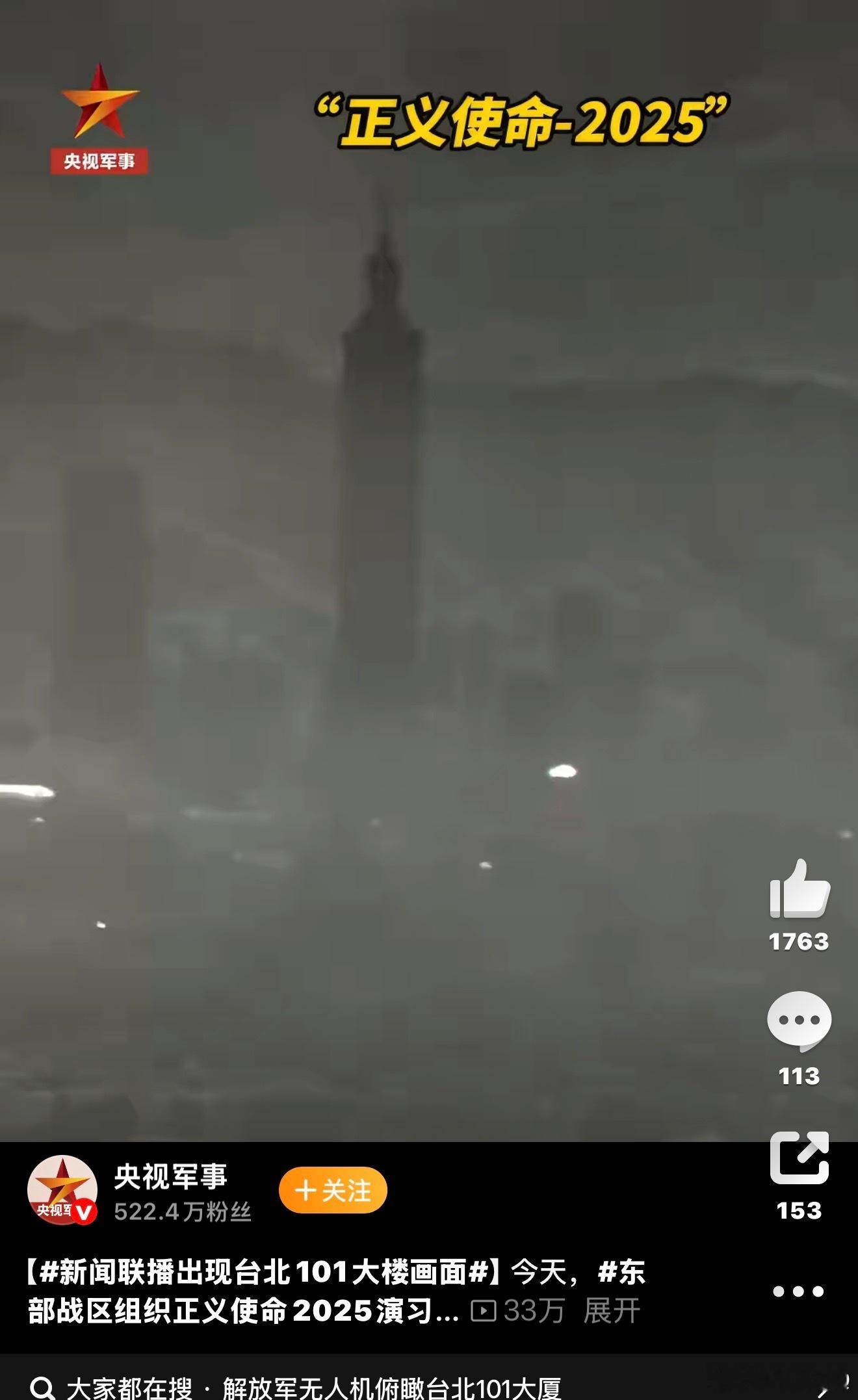 新闻联播出现台北101大楼画面看看对面这次有怎么说相声吧！这次可以说直入心腹