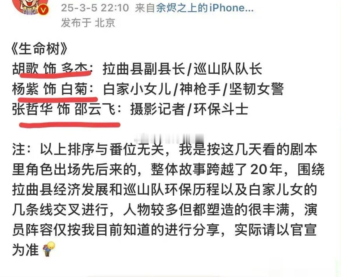 《生命树》番位怎么搞？？我觉得胡歌大概率会放弃番位，以特出的身份出演，这样既成全