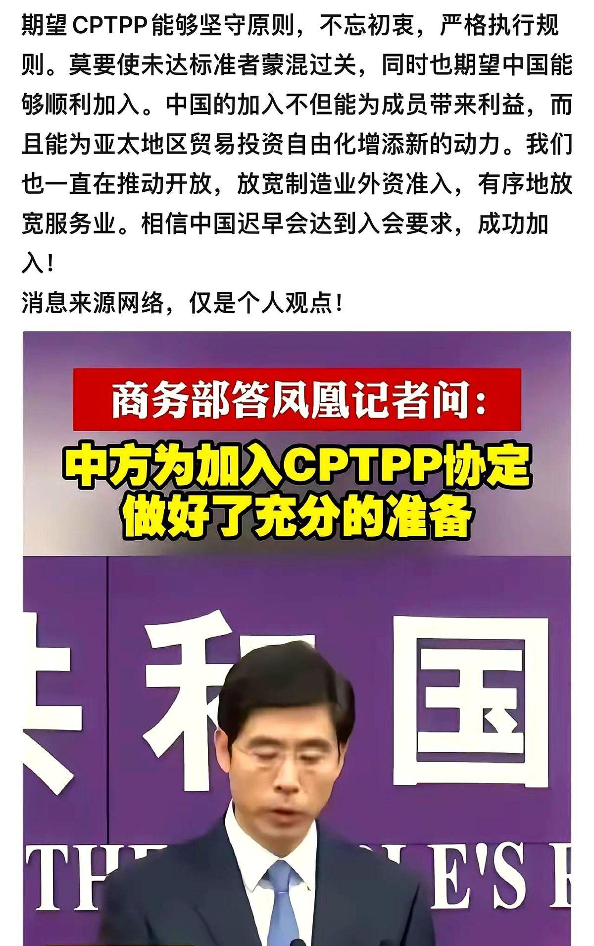 中国加入CPTPP确实十分必要。CPTPP是亚太首个大型自贸协定，成员国GDP