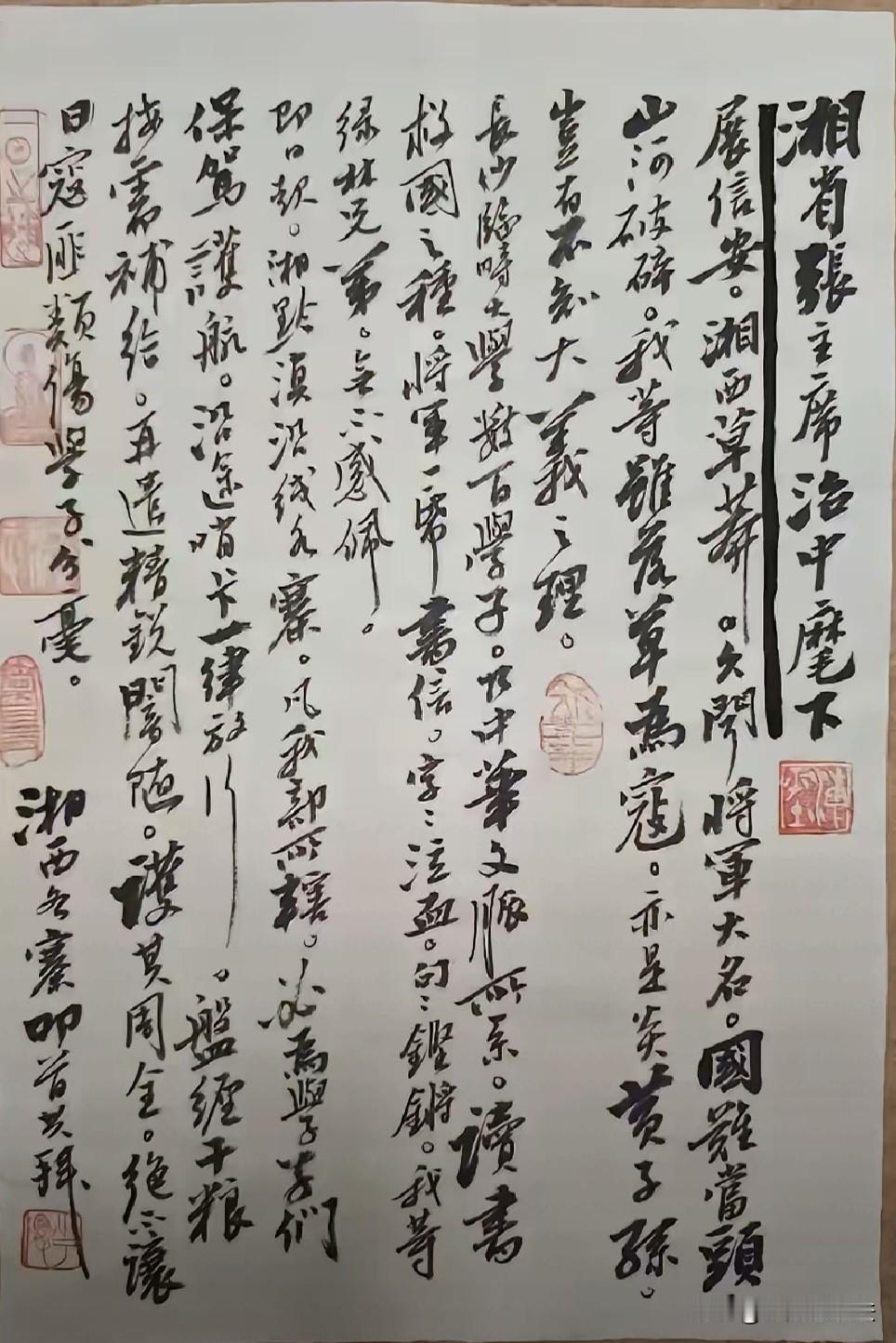 谁会相信，这幅运笔流畅，布局均匀，章法有度的书法作品，竟出自一位草寇土匪之手