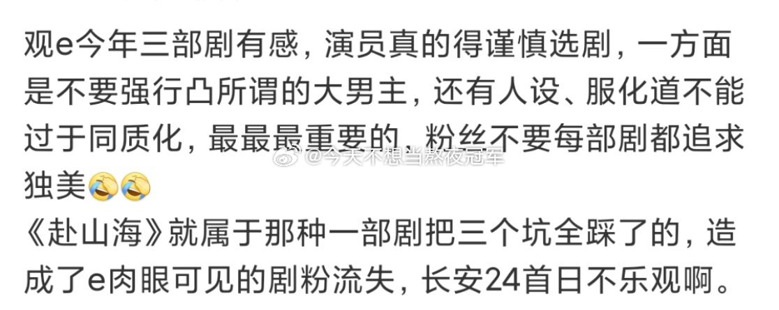 网友观成毅今年3部古装首日成绩有感，ee的剧粉盘是被《赴山海》伤到了吗？《赴山海