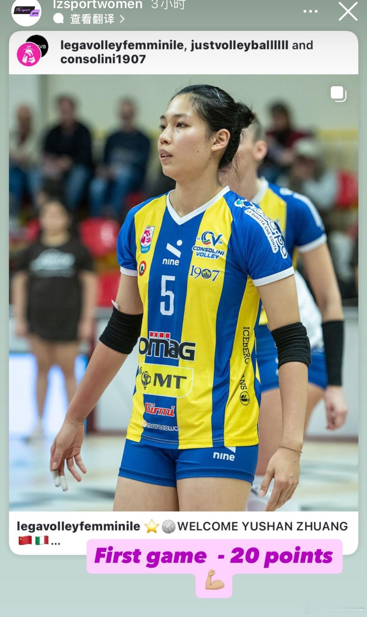 【经纪公司LZsport和topvolley转发了庄首秀】庄宇珊意甲首秀20