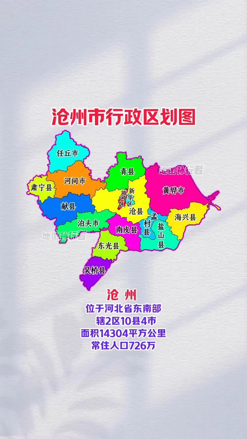 沧州市各区县名字的由来沧州市沧州市濒临渤海，渤海古称沧海，沧州又称沧