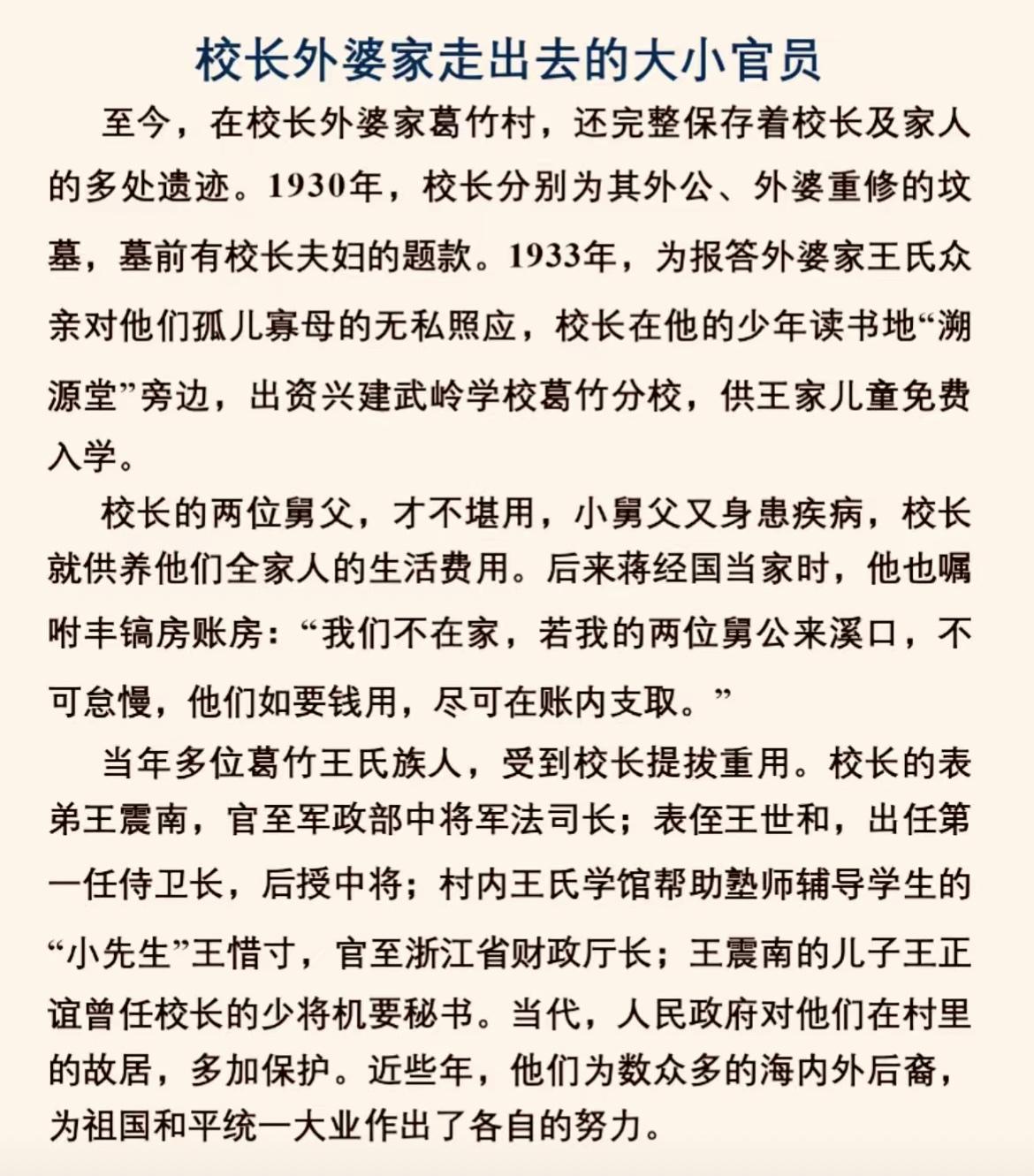 一张图看明白蒋介石外婆家中走出的大小官员。看得出来蒋介石对外婆一家很是照顾，