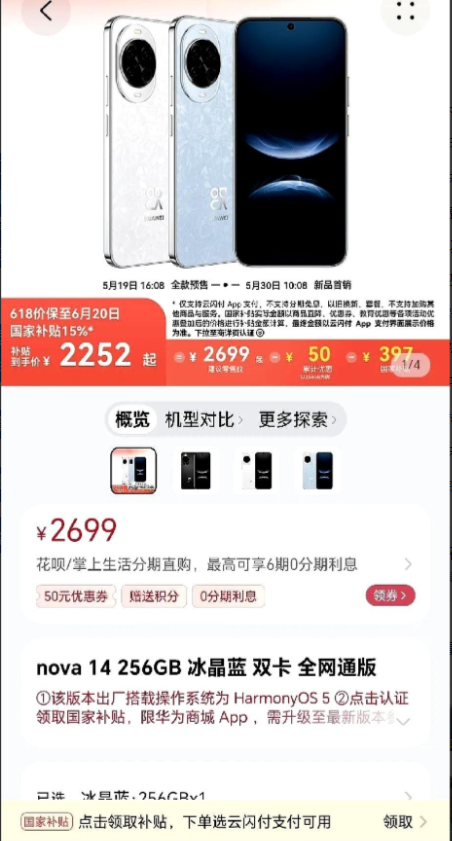 手速快的朋友已经下单nova14pro了，作为整个nova14系列中性价比最高的