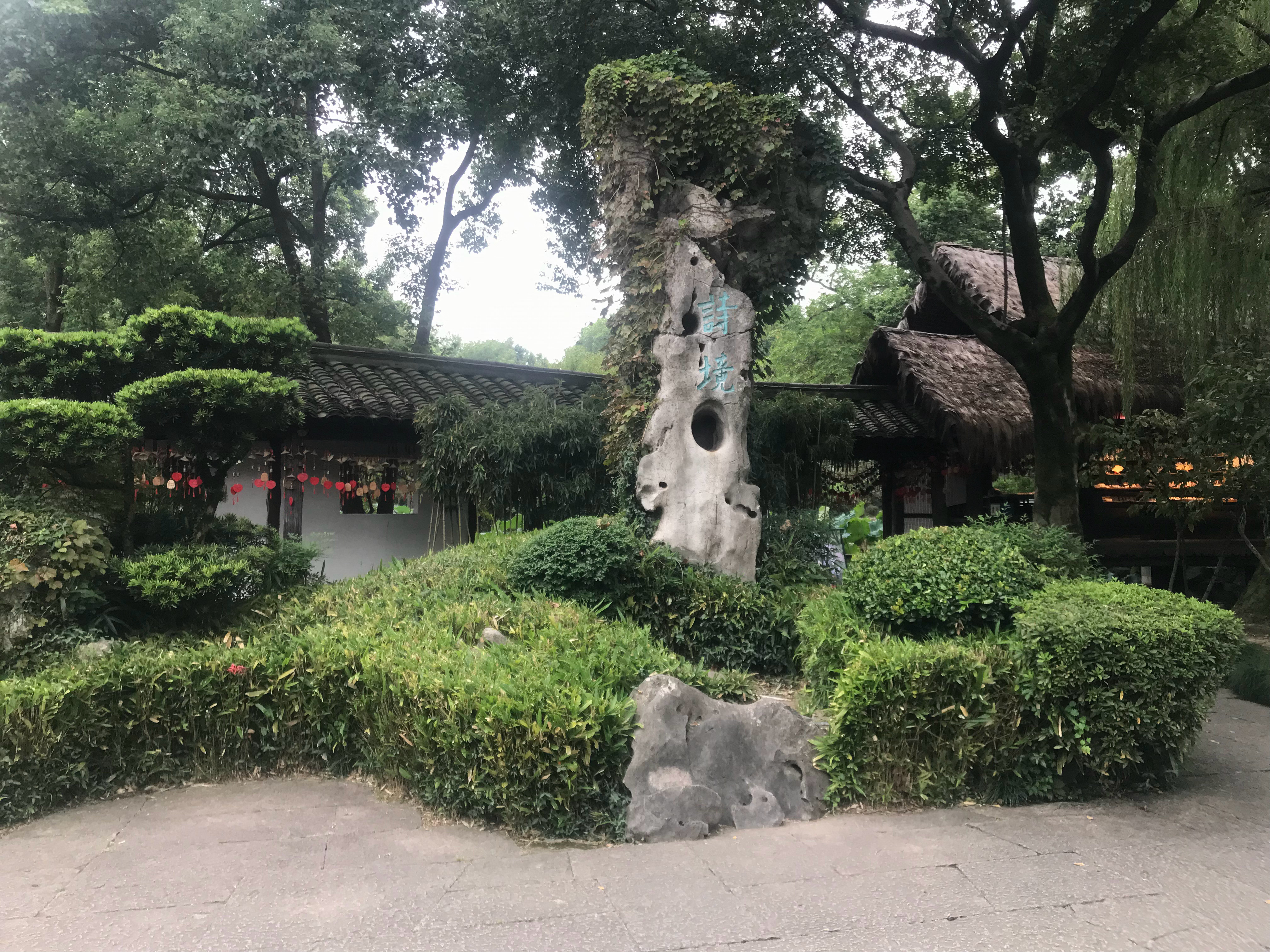 又来绍兴了，上次来鲁迅故里没来得及来沈园，这次补上绍兴·沈园