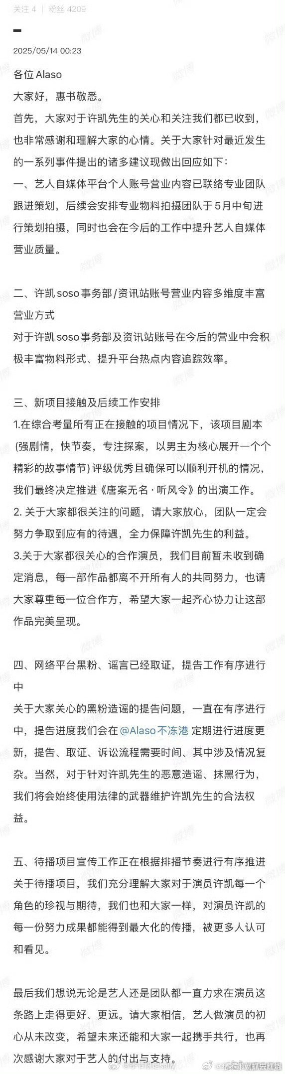 对接确认许凯会出演听风令看了一圈许凯粉丝拒绝这饼的原因，竟然是魏哲鸣有卖腐先例[