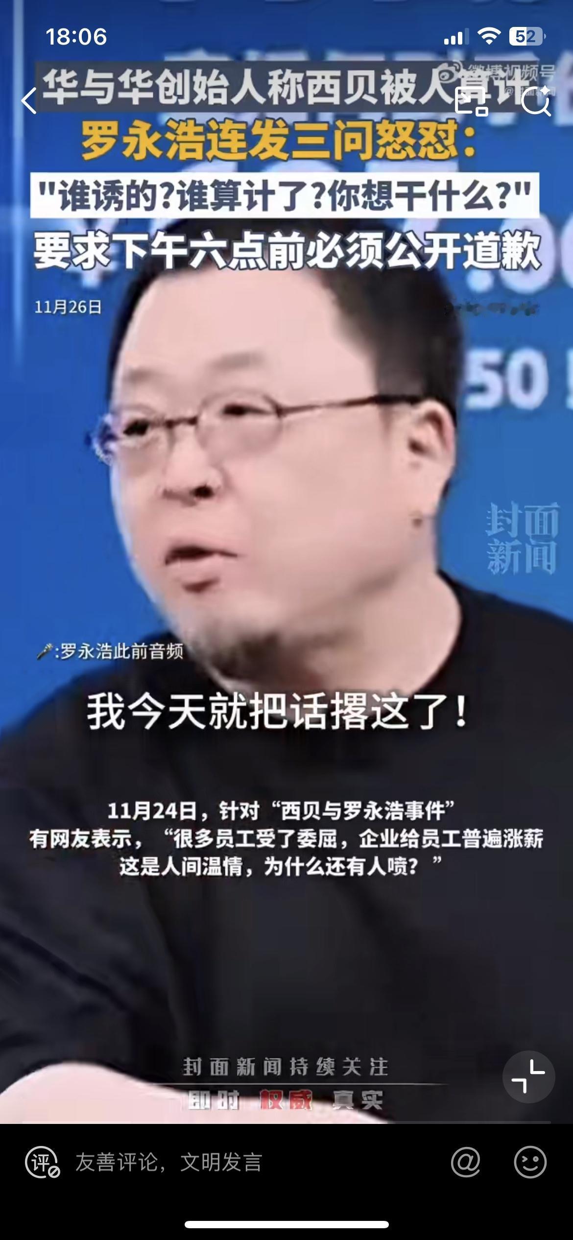 全网都在等罗永浩的那个录音，六点钟已过十分钟了，看样华与华这次选择硬刚了，他们并