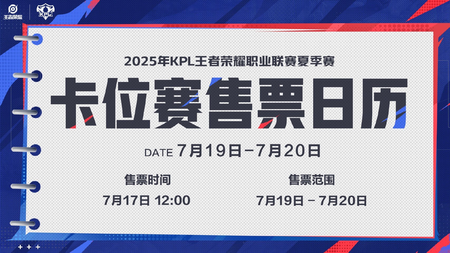 瓜友速报*经过跟各俱乐部沟通，为方便用户周末观赛，本次卡位赛时间将调整为7月1