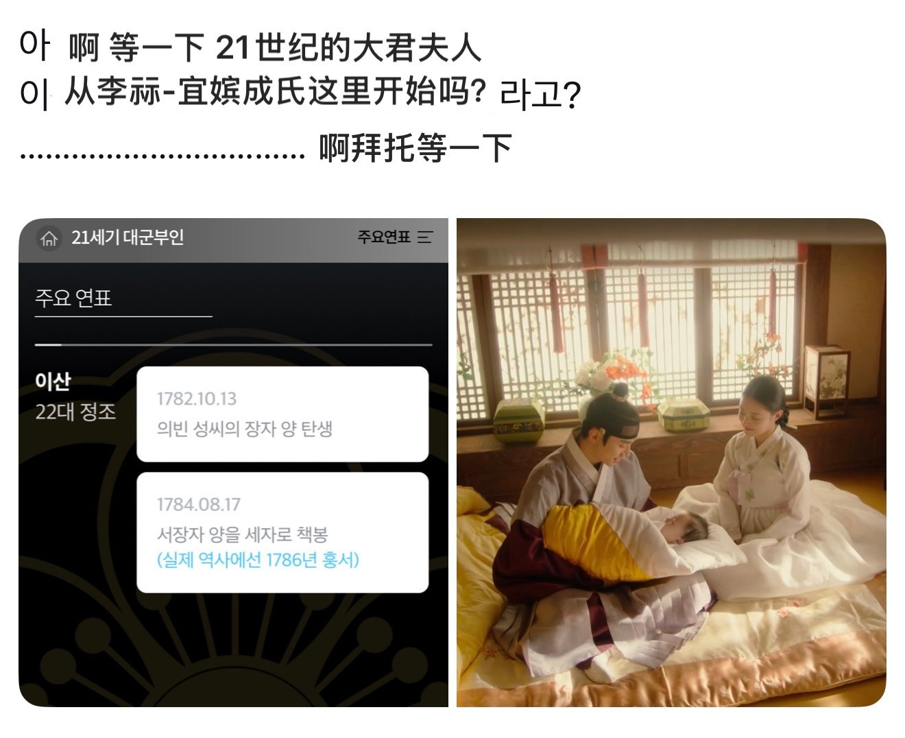 21世纪大君夫人的世界观ㅠㅠㅠ这段历史是从李祘和德仁的孩子没有夭折的情况下开始的