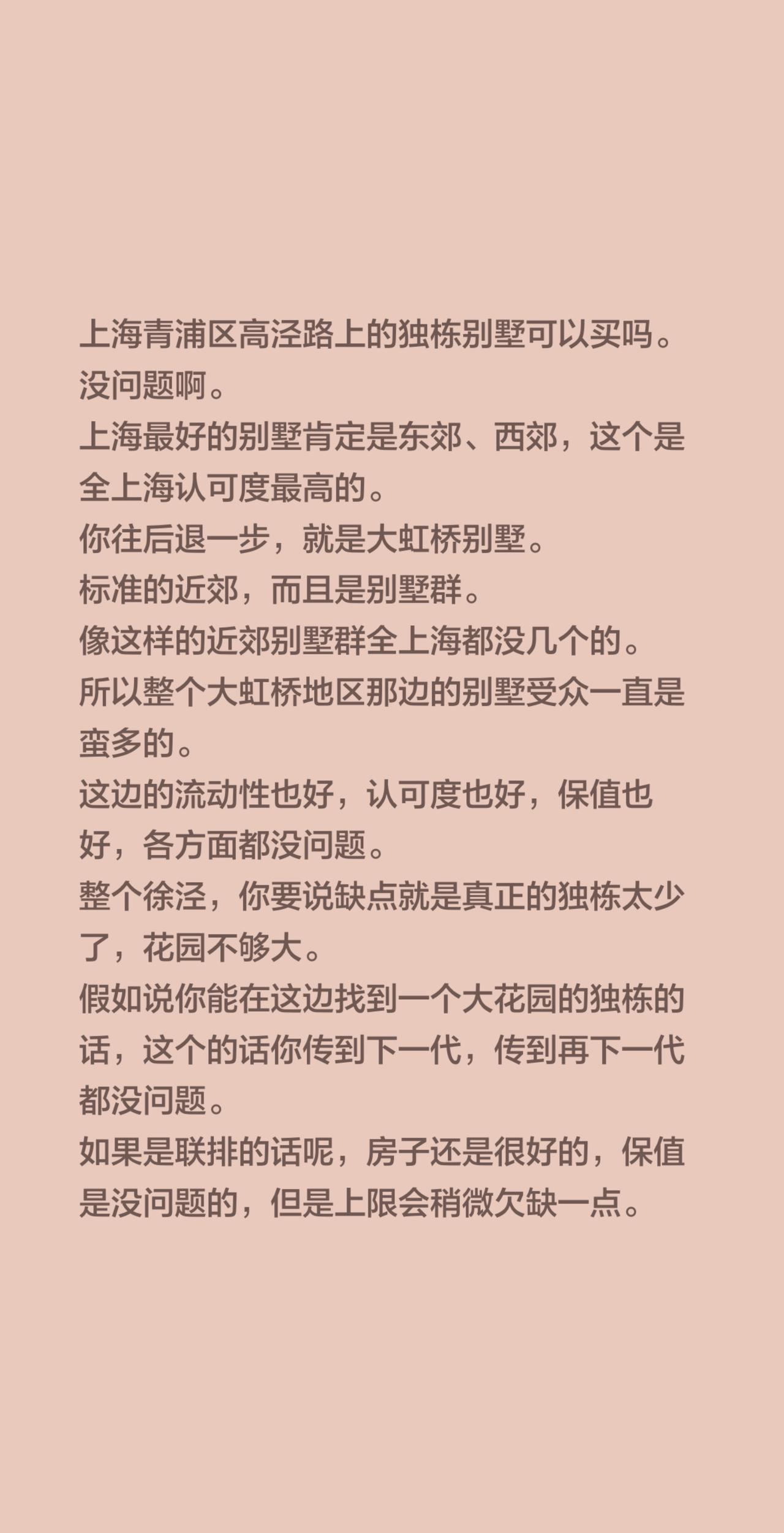 上海青浦区高泾路上的独栋别墅可以买吗。没问题啊。上海最好的别墅肯定是东郊、西
