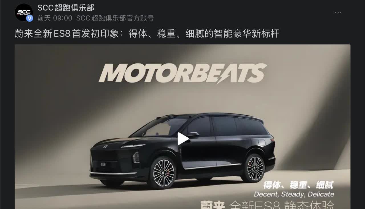 这几天蔚来新款ES8的风头，绝对没有其他车企可比了。在高贵和活下去，蔚来终于