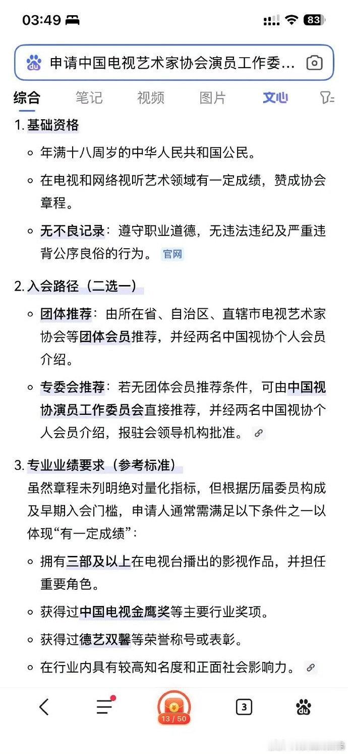 白鹿的事情已经引发网友开始扒中视协成员了。现在扒到张碧晨，她因为出勤不够被判断应