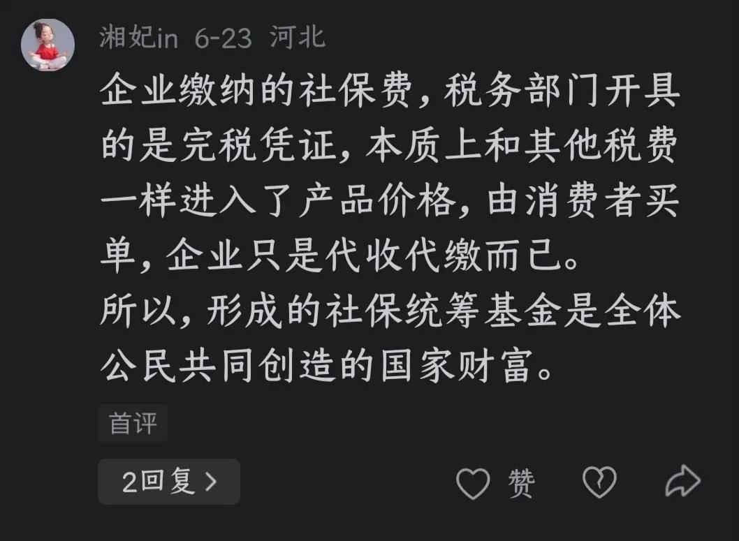 说这种话的显然是一个糊涂蛋，是典型的认知错误。❌❌❌第一，社保费不全是消费者买