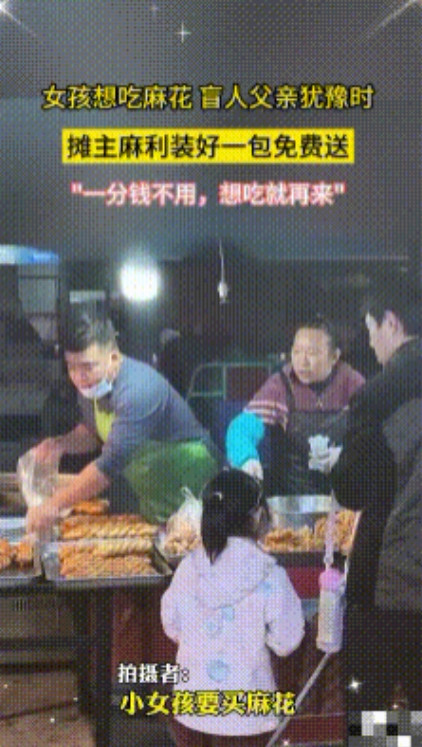泪目了！2024年12月，山东烟台，一盲人父亲接放学女儿回家途中时，女孩想吃麻花