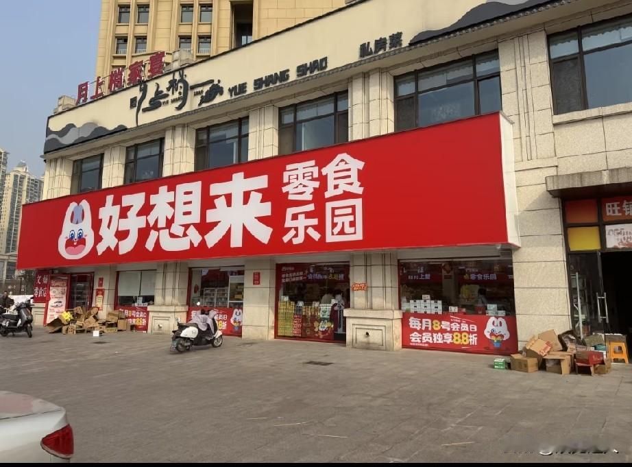 我们老家一个镇上，竟然开了三家“好想来”。街东头一家，街西头一家，菜市场旁边又冒