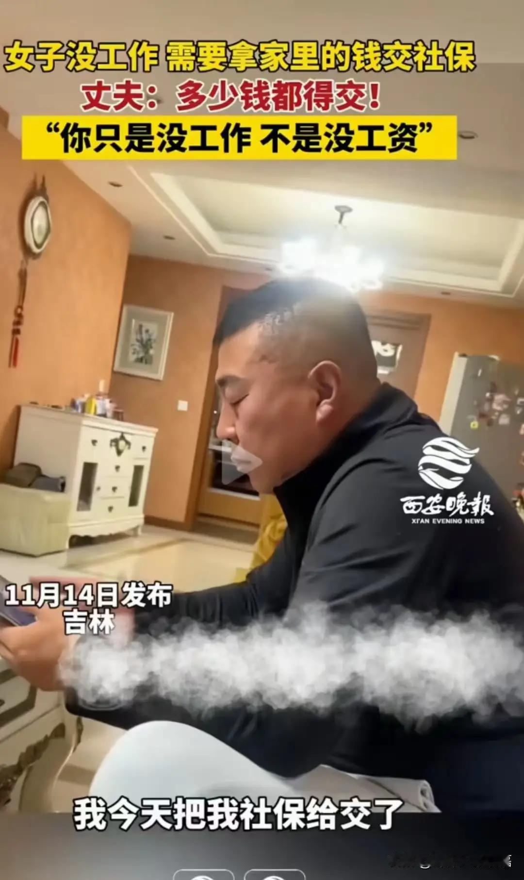 “这个老公火了！”吉林，妻子没工作，拿家里的钱补交了17000多的社保。妻子