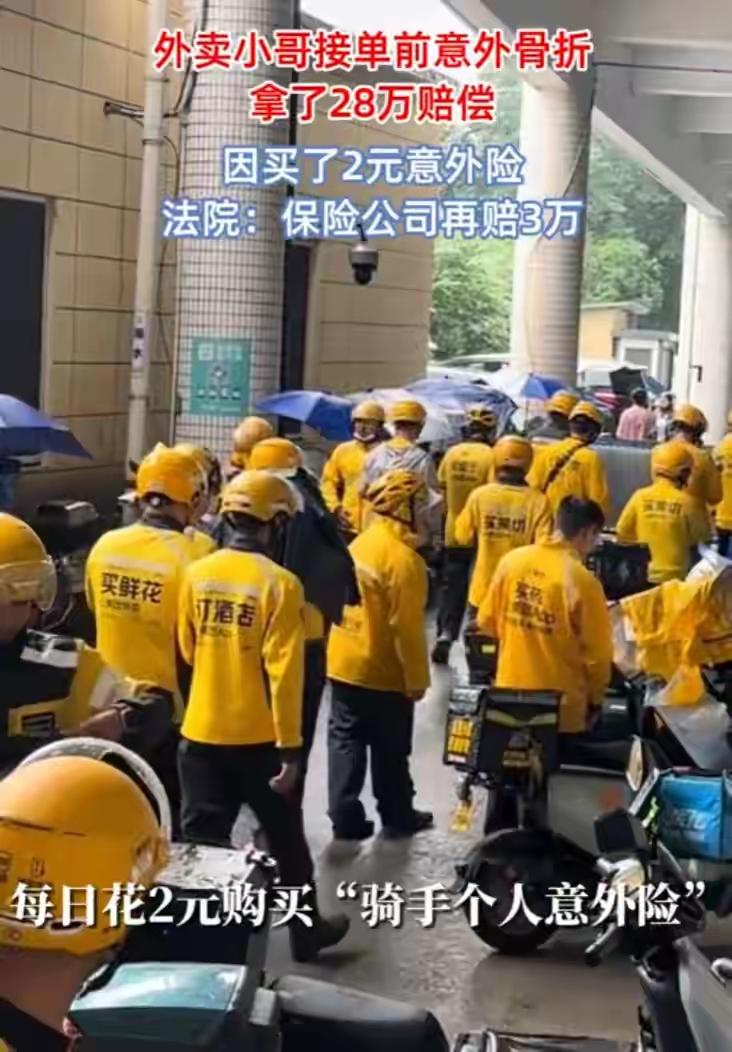 上海，外卖小哥准备开单前，在平台上用2元钱买了一份“骑手个人意外险B款”，页面显