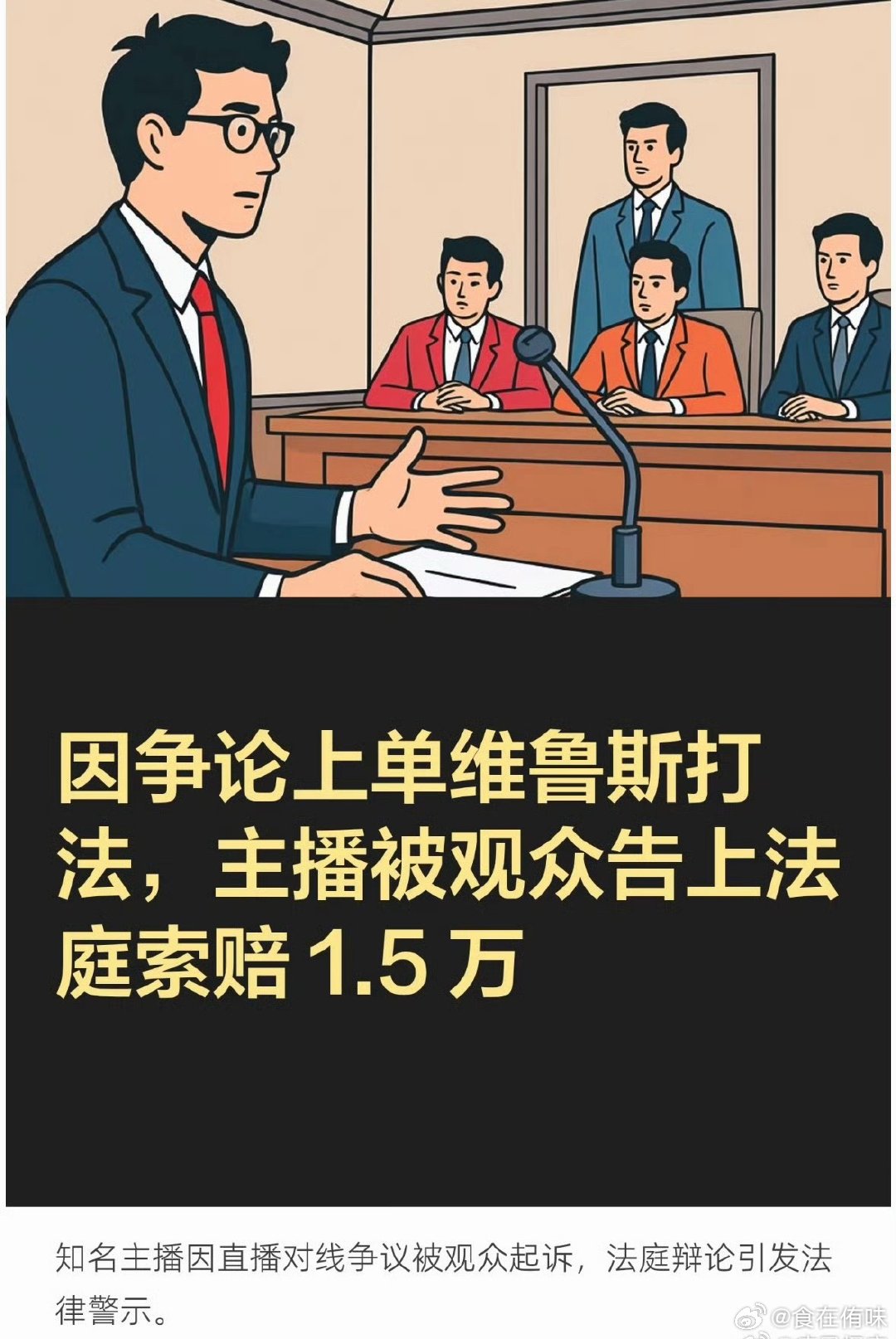 法官：根据陪审团一致认定，没位移的ADC在巨魔和蜘蛛的针对下，确实活不了，不推线