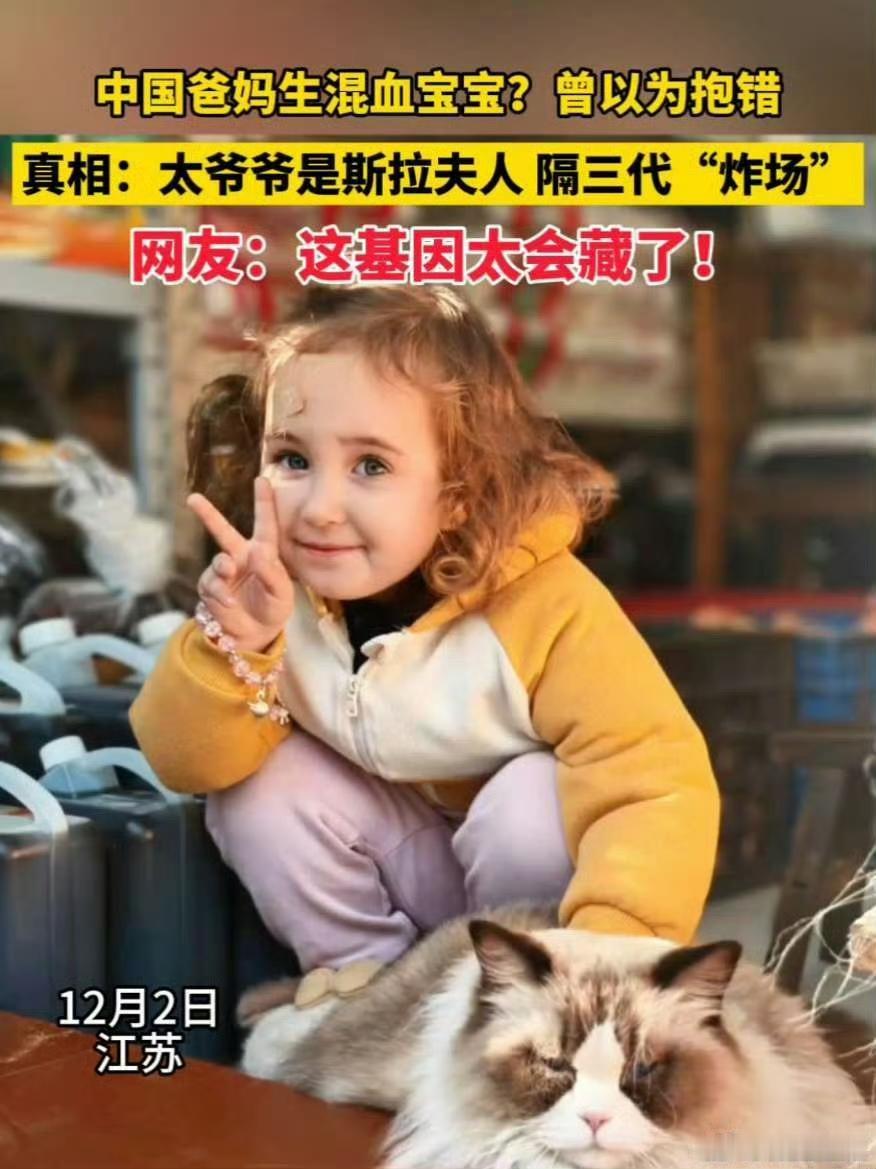 江苏一对普通夫妻生了个金发碧眼的“混血宝宝”爸爸第一反应是“抱错了”，连夜做了亲