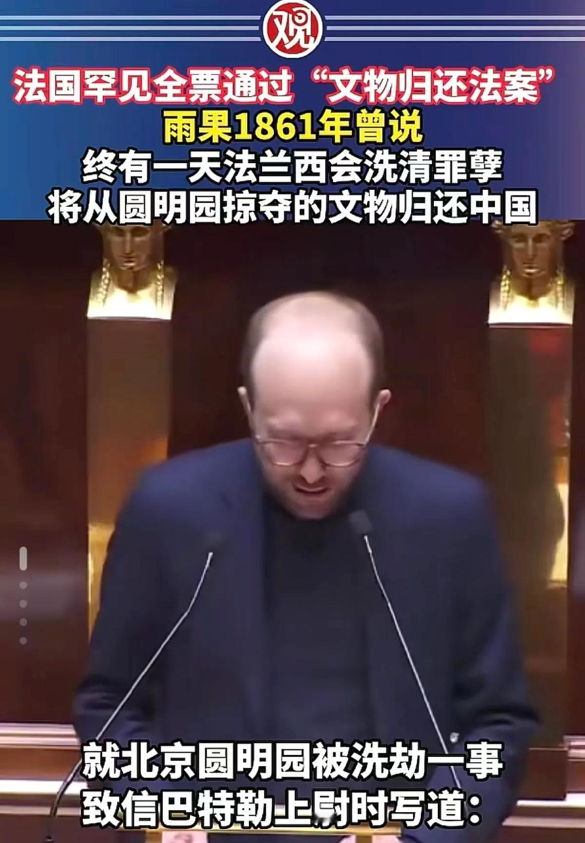 美国失去中东就失去一切，东方赢得中东就赢得一切。所以说，法国全票通过文物归还