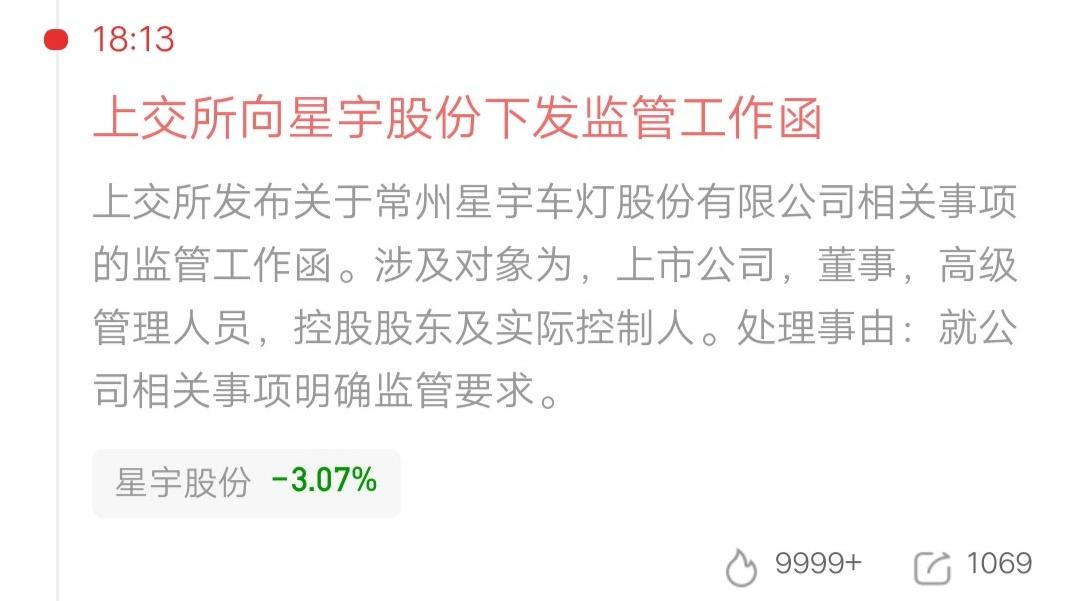 星宇股份吃函。2025年报中，副董事长周宇恒58岁的信息有误，和身为董事长的母