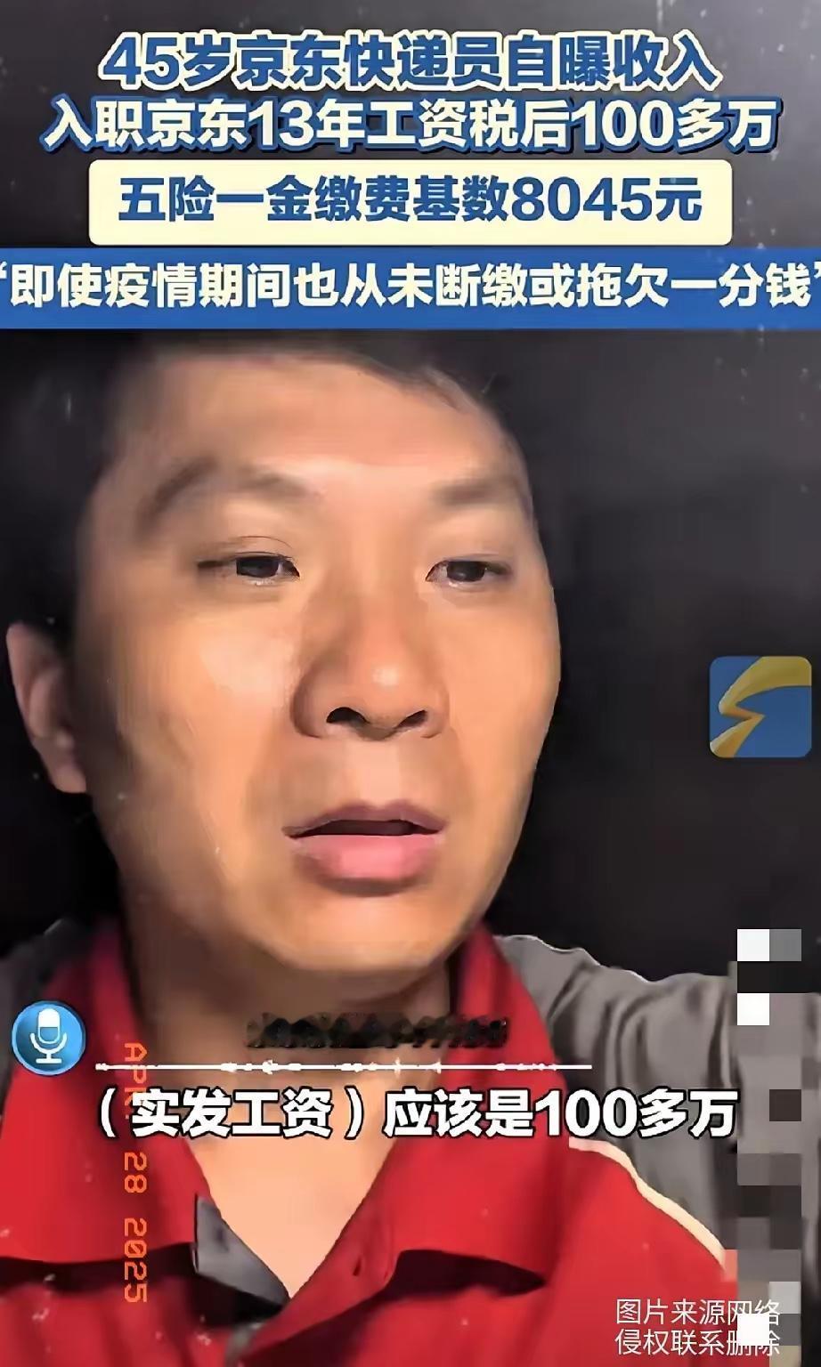 羡慕、嫉妒、没有恨啊这是京东外卖员的收入简直是惊掉下巴了…坐标西安，铁路运