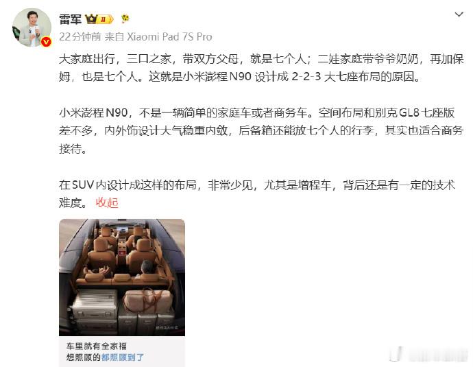 有点意外啊，雷军在社交平台上表示，小米澎程N90空间看齐GL8七座版2...