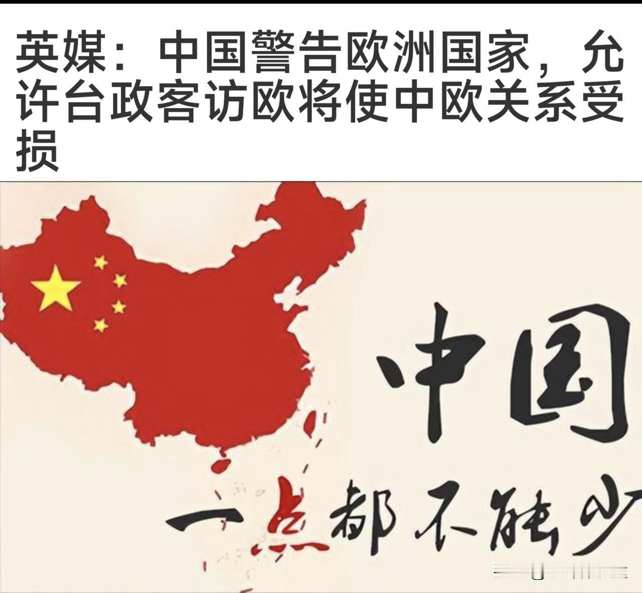 据英国《卫报》引知情外交官及官员的话报道：中国给欧洲国家“划红线”台湾所有的官