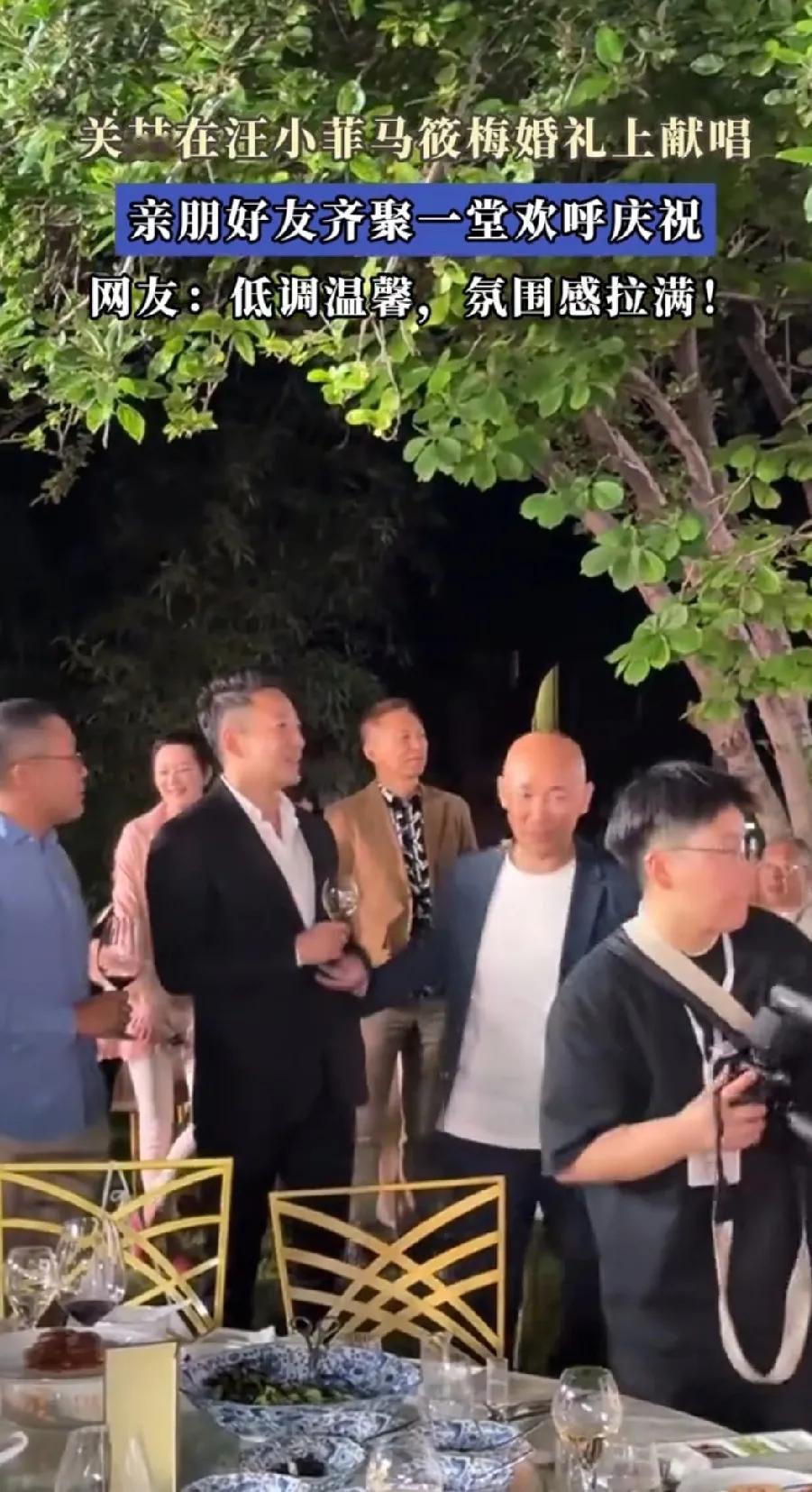 汪小菲婚礼，一整天都热闹非凡，关喆晚上现场献唱，院子里的亲朋好友齐聚一堂。汪小