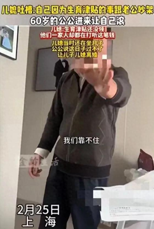 女子因生育津贴跟丈夫吵架，公公冲进来对儿媳恶语相向！俗话说得好，家和万事兴！