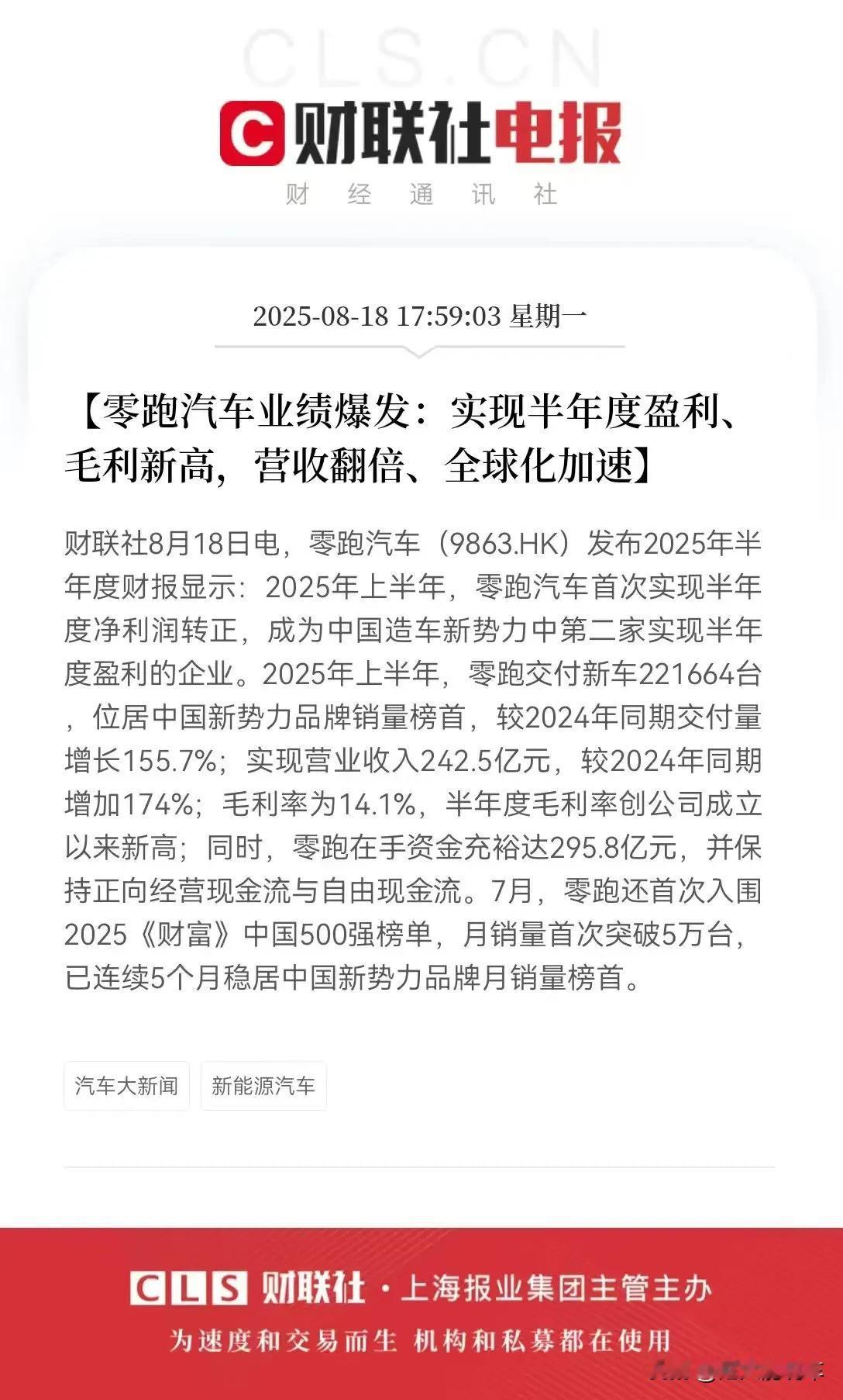读懂刘润引用的丝袜经济学，你就读懂了零跑的格局。近期的新势力阵营可谓相当热闹