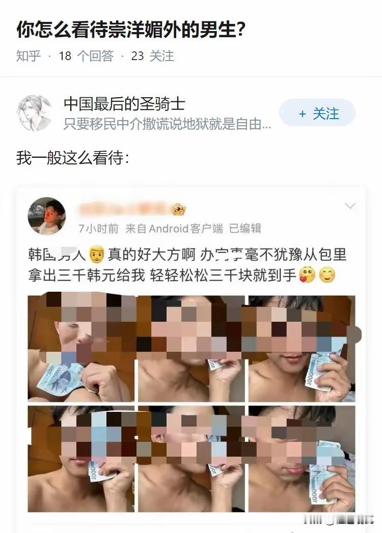 丢人都丢到韩国去了，一个小G吹捧韩国男人大方，办完事甩手就给了3000，当然，