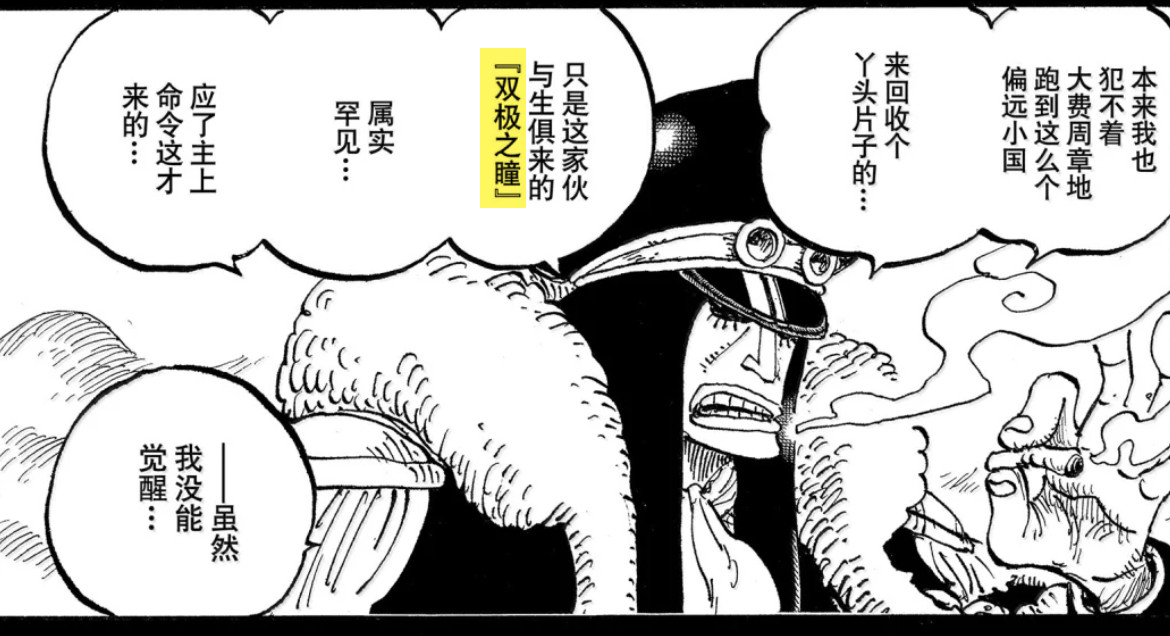 这一话官方直接把军子的异色瞳翻译为“双极之瞳”，这是延续了原版的叫法。感觉也比异