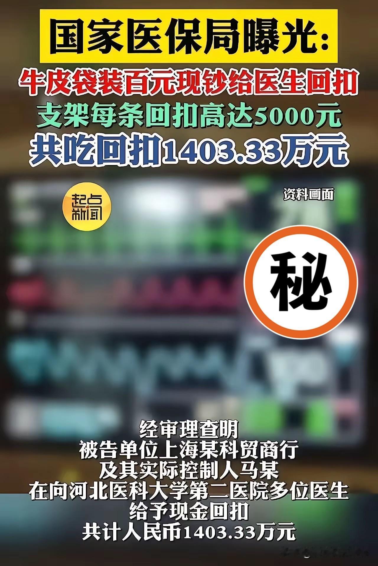 丧尽天良！国家医保局曝光了一起触目惊心的医疗腐败案。2013年至2020年，上