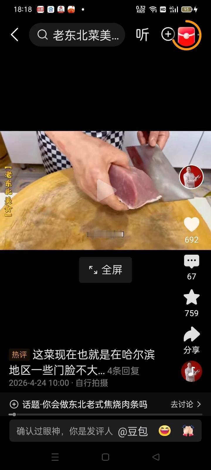 看着就好吃，[大笑]你用的这肉是里脊肉吗？[大笑][大笑][大笑]，