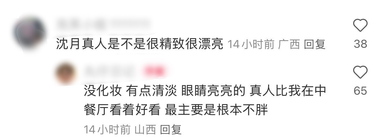素颜比中餐厅镜头好看那好看的有点超过了​​​